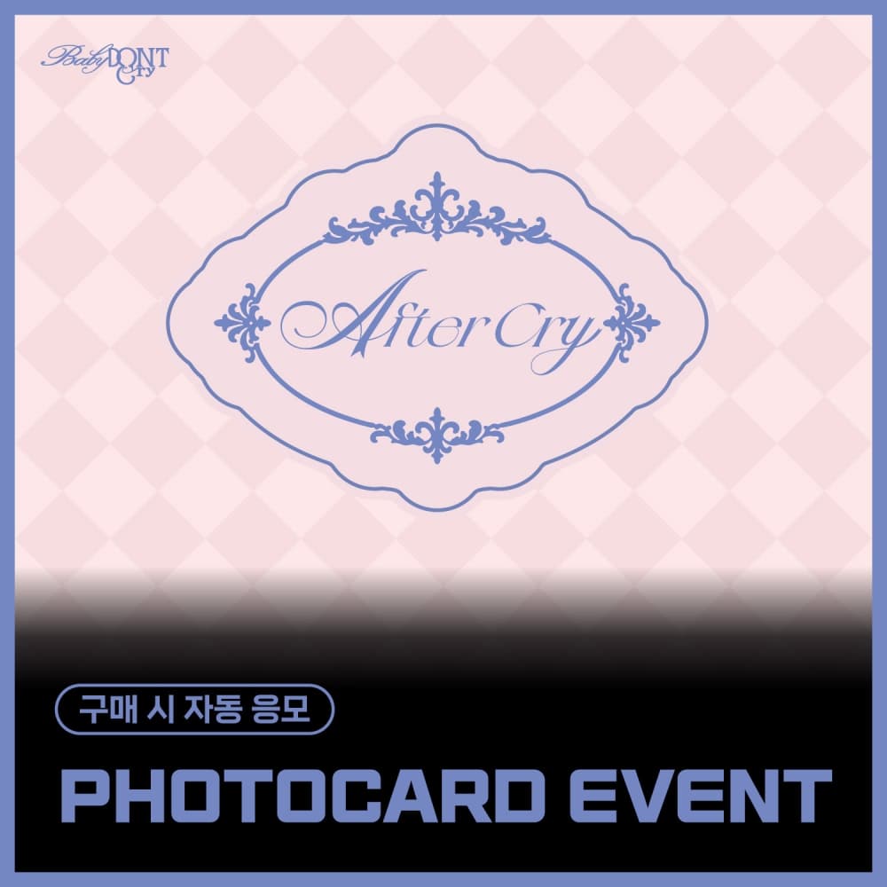 [PHOTOCARD EVENT] Baby DONT Cry - The 1st Mini Album [AFTER CRY] (랜덤)