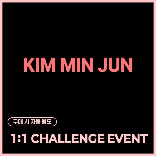 [5/2 1:1 CHALLENGE EVENT] KIM MIN JUN 1:1 CHALLENGE EVENT