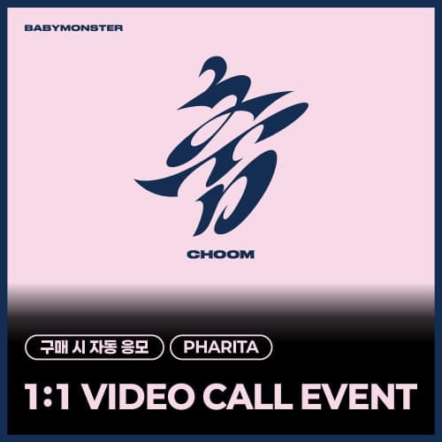 [5/11 1:1 VIDEO CALL EVENT] 베이비몬스터 (BABYMONSTER) - 3rd MINI ALBUM [춤 (CHOOM)] Jewel Ver._PHARITA
