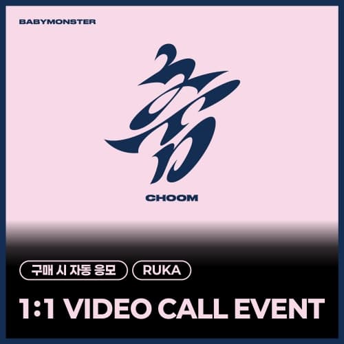 [5/11 1:1 VIDEO CALL EVENT] 베이비몬스터 (BABYMONSTER) - 3rd MINI ALBUM [춤 (CHOOM)] Jewel Ver._RUKA