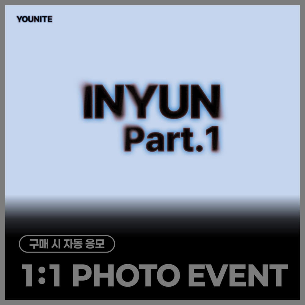 [6/18 1:1 PHOTO EVENT] 유나이트 (YOUNITE) - 8TH EP [인연 : INYUN Part.1] (랜덤)