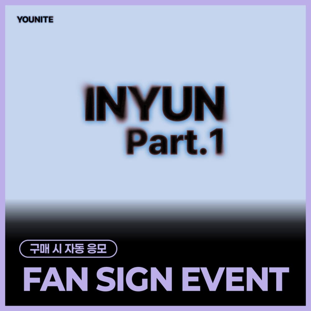 [6/18 FAN SIGN EVENT] 유나이트 (YOUNITE) - 8TH EP [인연 : INYUN Part.1] (랜덤)