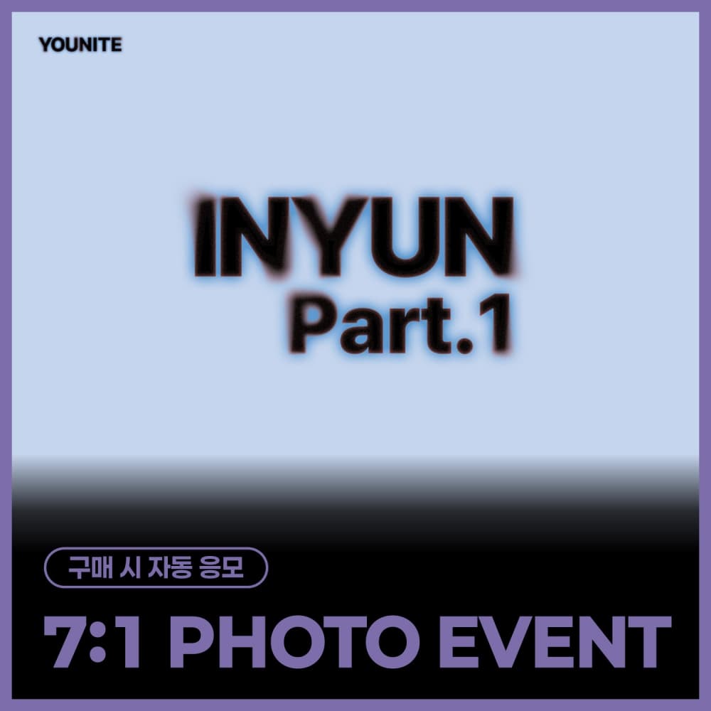 [6/18 7:1 PHOTO EVENT] YOUNITE - 8TH EP [INYUN Part.1] (随机)