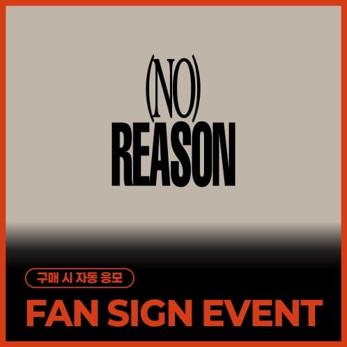 [5/31 FAN SIGN EVENT] 윤산하 (ASTRO) - 3RD MINI ALBUM [NO REASON] (랜덤)