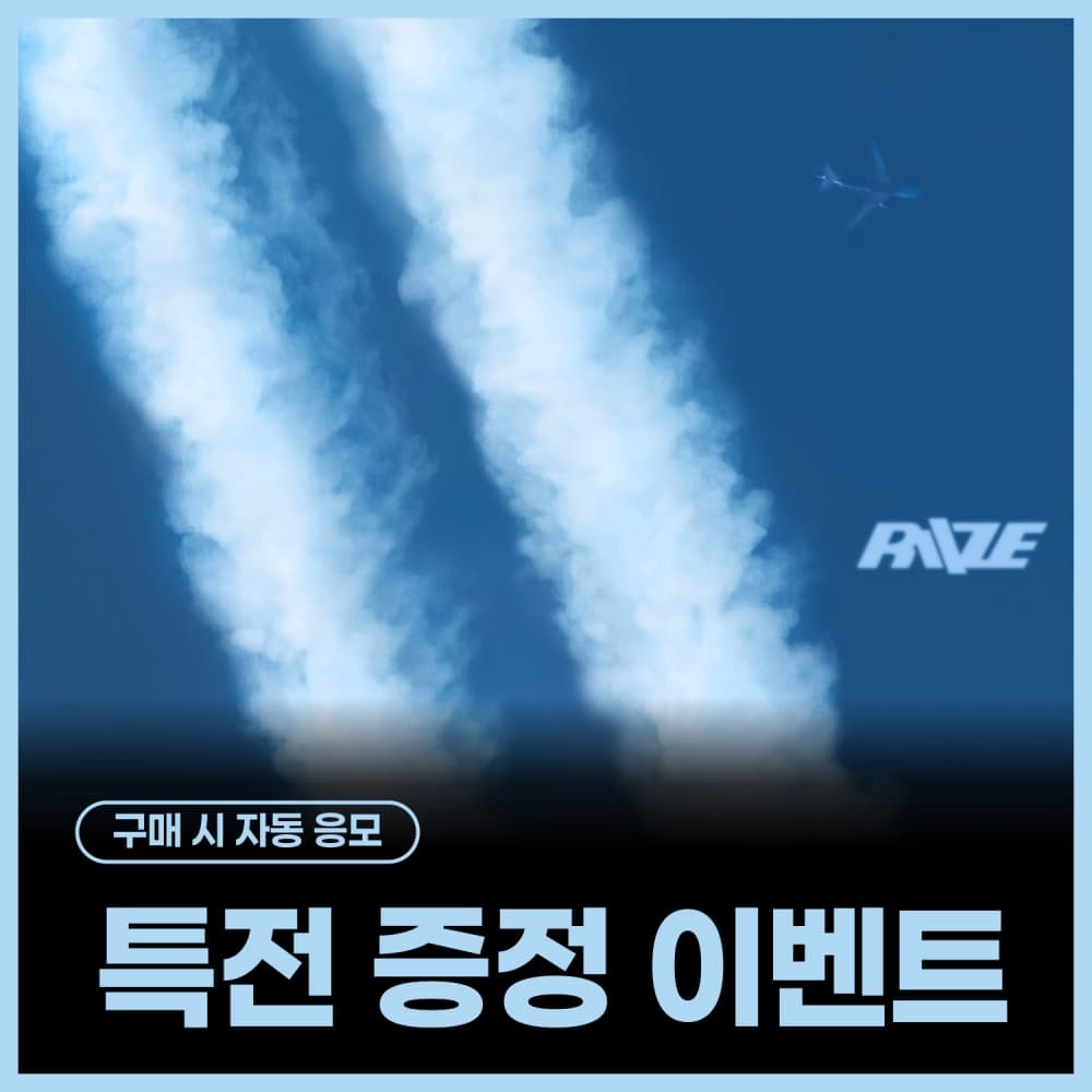 [특전 증정 이벤트] RIIZE - 미니2집 [II] (Photobook Ver.) (랜덤)
