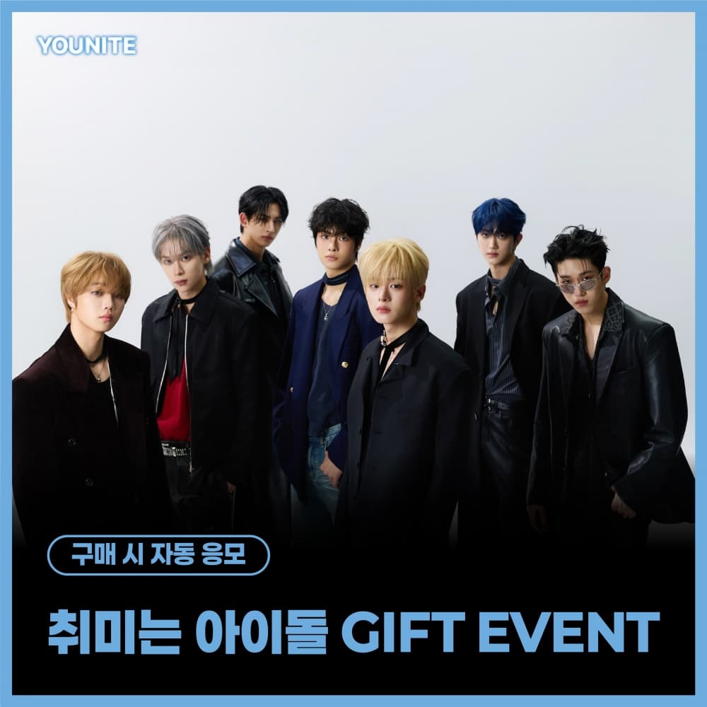 [IDOL'S HOBBY GIFT EVENT] YOUNITE - 8TH EP [인연 : INYUN Part.1] (SET)