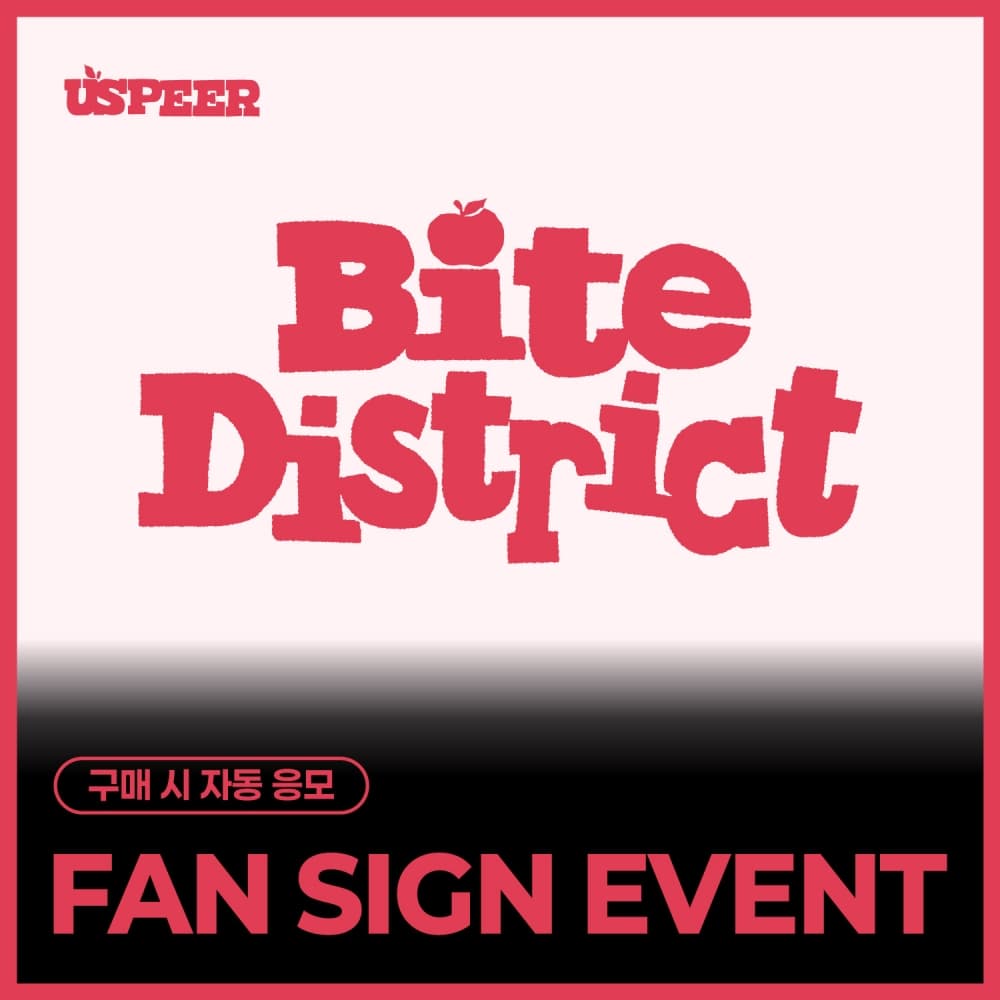 [FAN SIGN EVENT] USPEER - 1st MINI ALBUM [BITE DISTRICT] (随机)