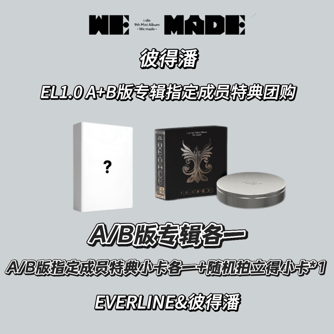 【idle_PeterPan】 [PHOTOCARD EVENT] i-dle – the 9th mini album [We made] (A + B Ver)