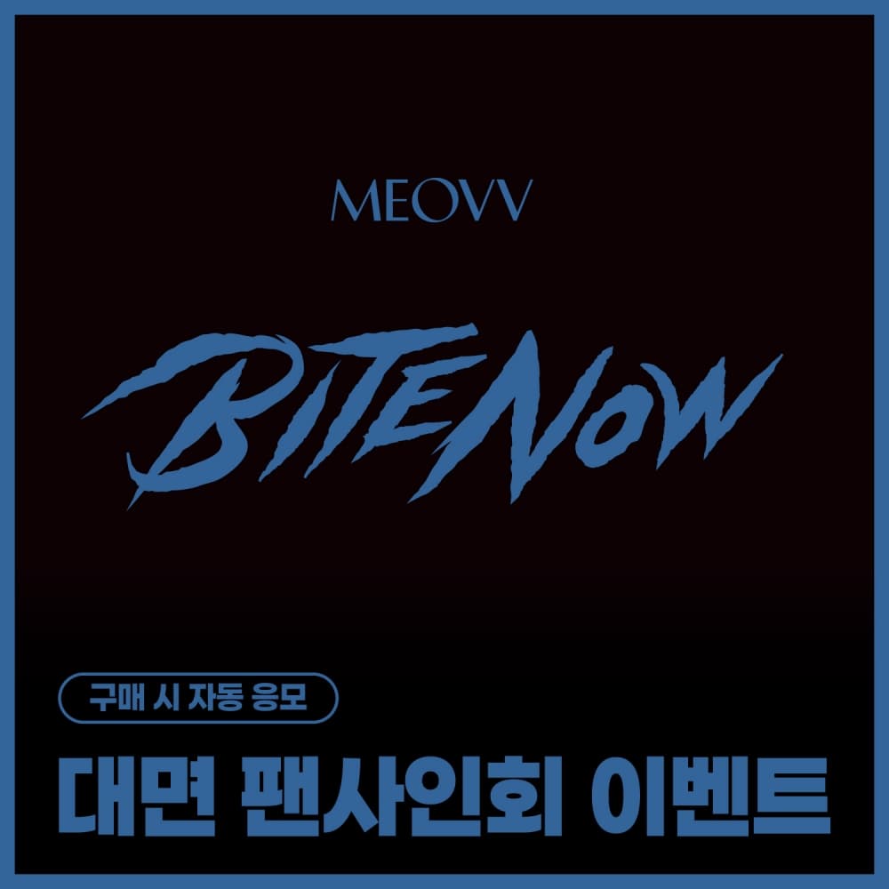 [7/4 FAN SIGN EVENT] MEOVV THE 2nd EP ALBUM [BITE NOW] PHOTOBOOK ver. (随机)
