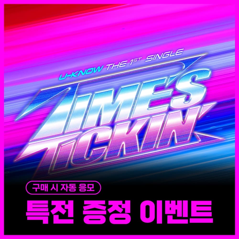 [[特典赠送活动]] 유노윤호 (U-Know) - 싱글 1집 [Time’s Tickin’] (Photobook Ver.) (랜덤)