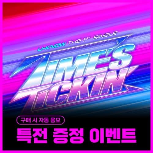 [[特典赠送活动]] 유노윤호 (U-Know) - 싱글 1집 [Time’s Tickin’] (Photobook Ver.) (랜덤)