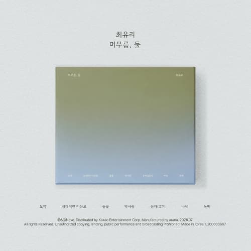최유리 (CHOI YU REE) - EP [머무름, 둘]