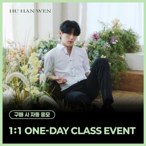 [7/25 1:1 ONE-DAY CLASS EVENT] 후한원 (HU HAN WEN) - 스페셜 싱글 'BLOOM' (BLOOM ver./DREAM ver.) (랜덤)