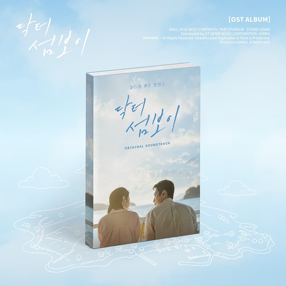 [변심반품불가] ENA 월화 드라마 - 닥터 섬보이 OST