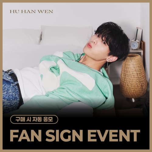 [7/26 FAN SIGN EVENT] 후한원 (HU HAN WEN) - 스페셜 싱글 'BLOOM' (BLOOM ver./DREAM ver.) (랜덤)