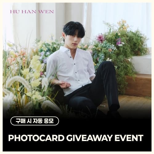 [8/9 1:1 PHOTOCARD GIVEAWAY EVENT] [세트/앨범 3장] 후한원 (HU HAN WEN) - 스페셜 싱글 'BLOOM' (BLOOM ver./DREAM ver.) (랜덤)