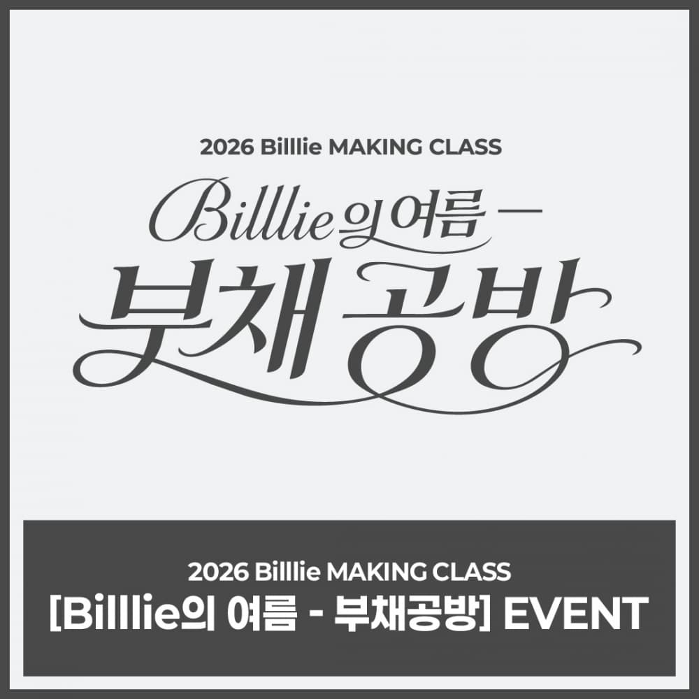 2026 Billlie MAKING CLASS [Billlie의 여름 - 부채공방] EVENT
