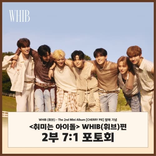 [8/30 취미는 아이돌 7:1 PHOTO EVENT] [세트/앨범2장] WHIB (휘브) - The 2nd Mini Album [CHERRY PIE]