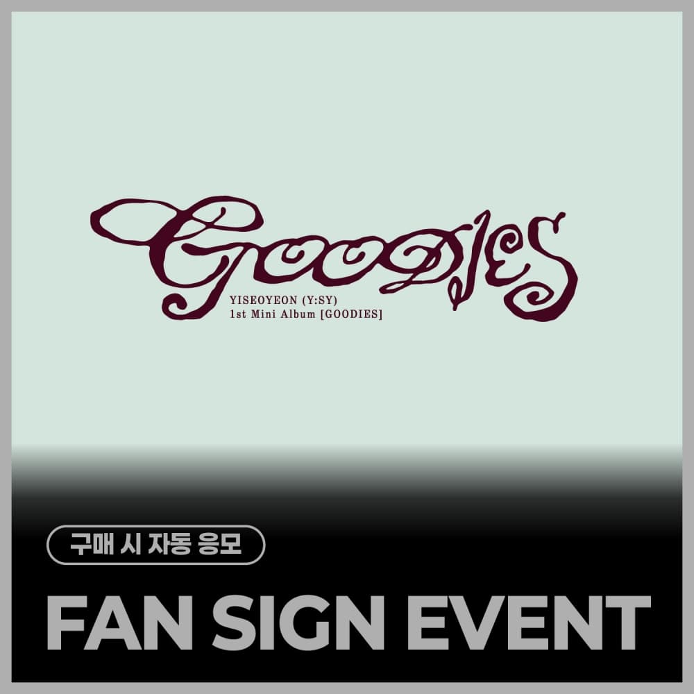 [9/9 FAN SIGN EVENT] 이서연(Y:SY) - 1st Mini Album [GOODIES]