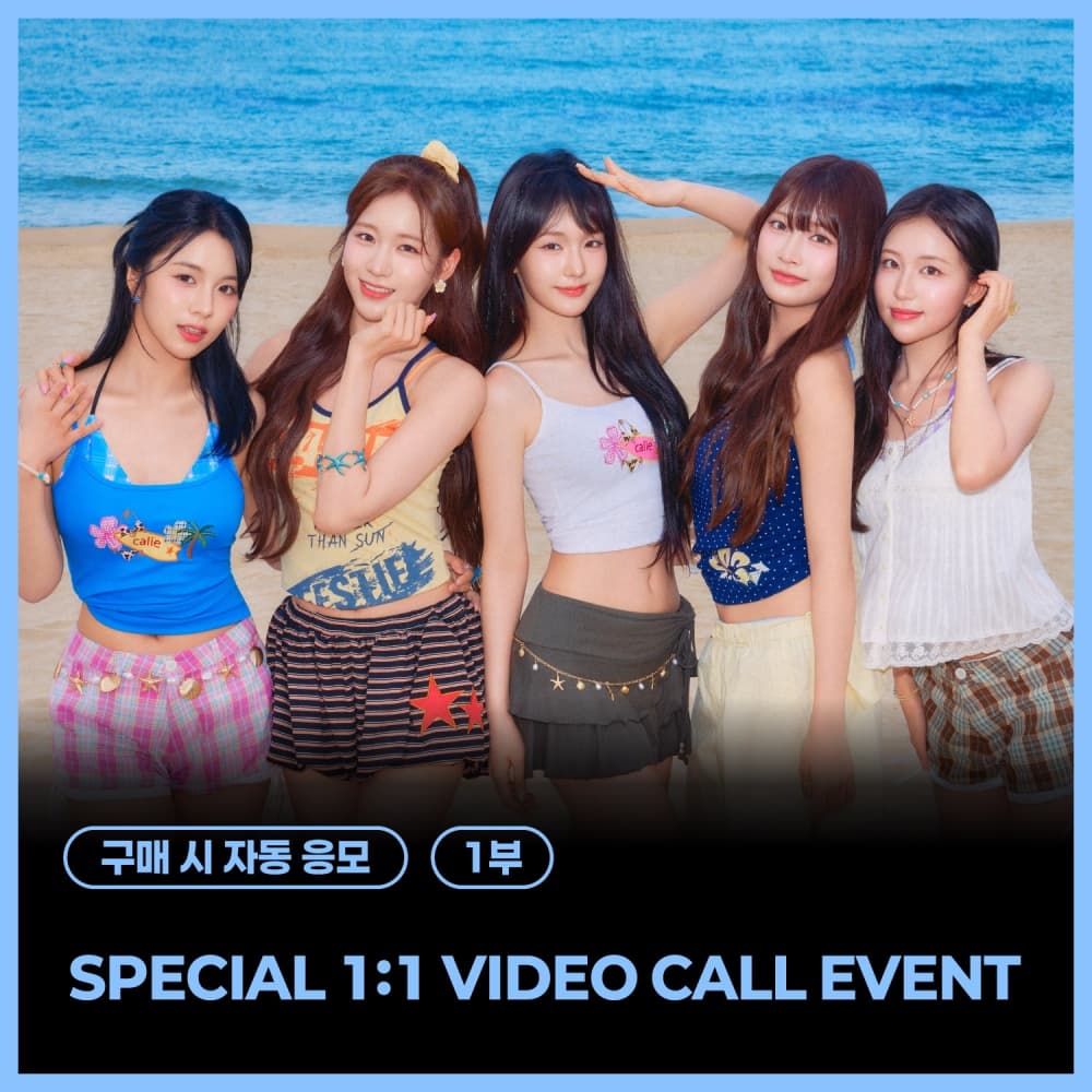 [9/6 1:1 VIDEO CALL EVENT] 우아 (WOOAH) - SPECIAL EVENT