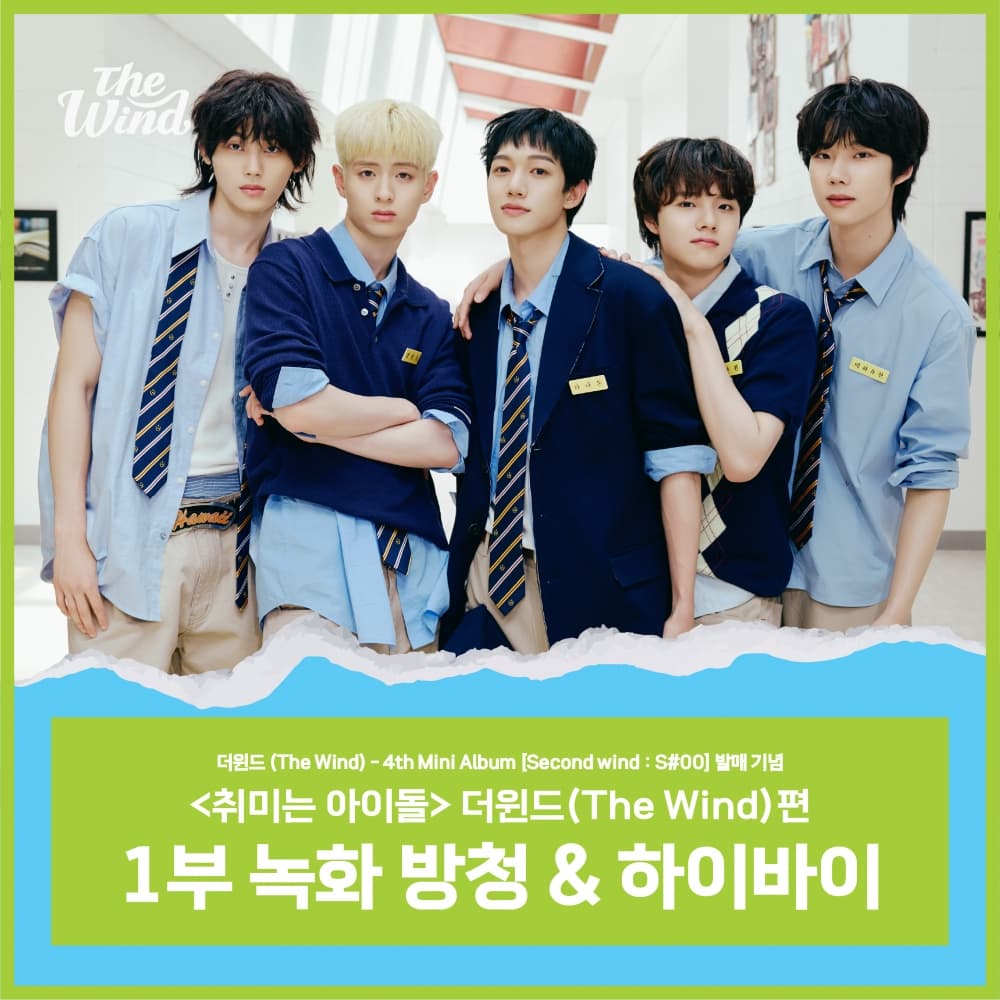 [9/10 취미는 아이돌 녹화 방청 EVENT] 더윈드 (The Wind) - 4th Mini Album [Second wind : S#00] (JEWEL VER.)