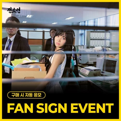 [9/20 FAN SIGN EVENT] SOYEON 1st Full Album [What a Wonderful Life] (섬 ver.)