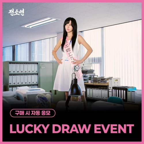 [LUCKY DRAW EVENT] 소연 (SOYEON) 정규 1집 [끝내주는 인생]