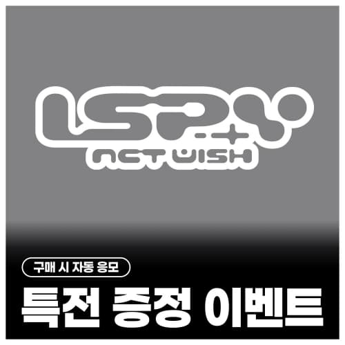 [特典赠送活动] NCT WISH (엔시티 위시) - 미니 4집 [I SPY] (Disc Pack Ver.) (随机)