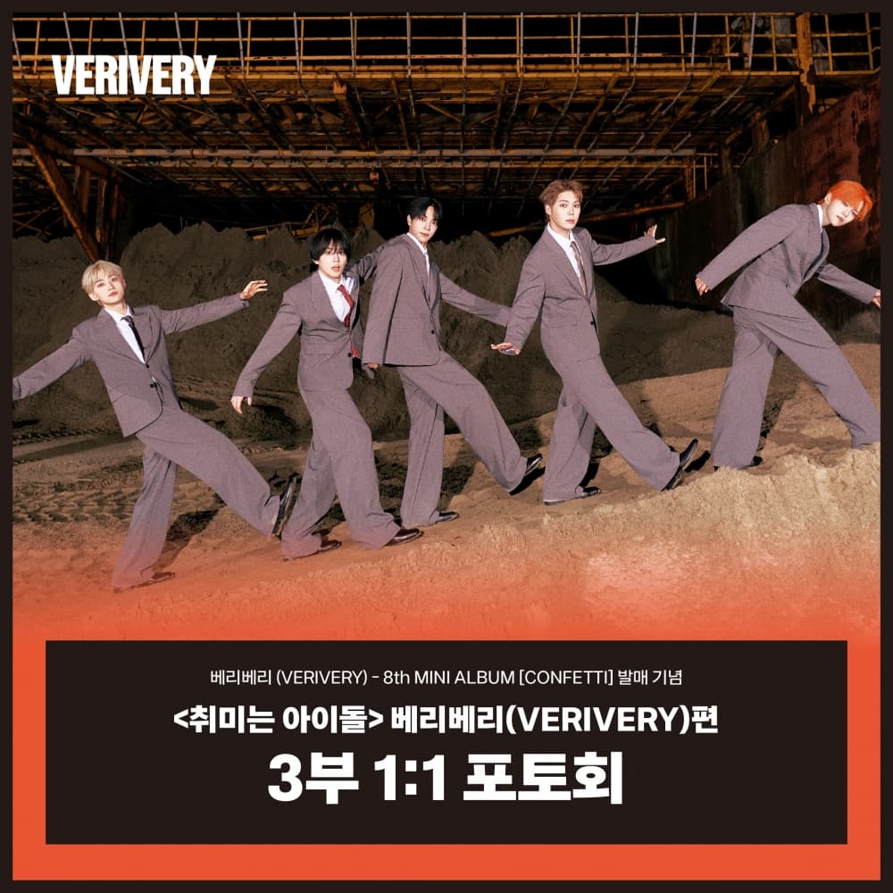 [10/11 취미는 아이돌 1:1 PHOTO EVENT] 베리베리 (VERIVERY) - 8th MINI ALBUM [CONFETTI] (PHOTOBOOK ver.)