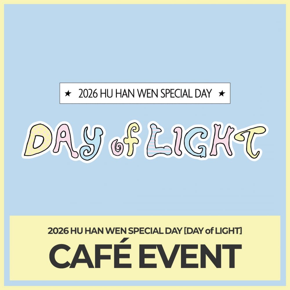 [1부 네컷포토회 & 3부 포토 이벤트] 2026 HU HAN WEN SPECIAL DAY [DAY of LIGHT] CAFÉ EVENT