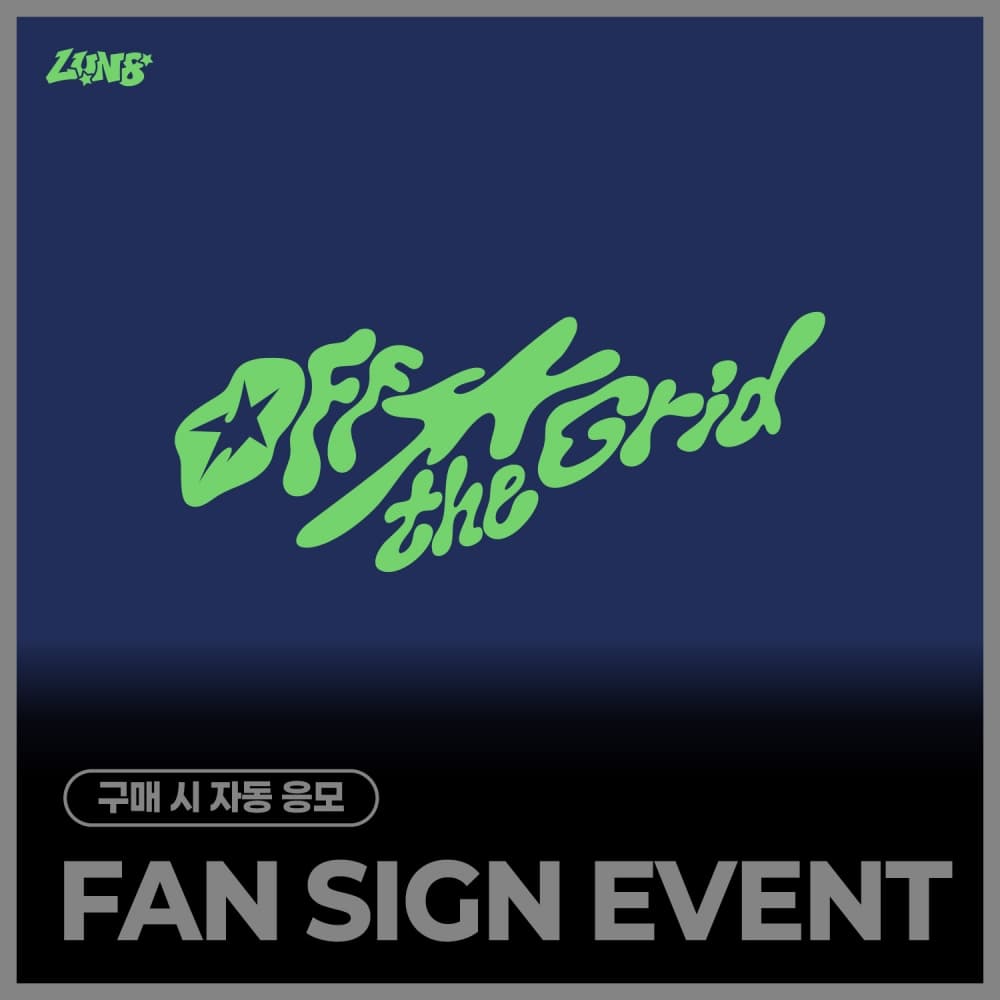 [10/10 FAN SIGN EVENT] 루네이트 (LUN8) - 4TH MINI ALBUM [Off the Grid] (랜덤)