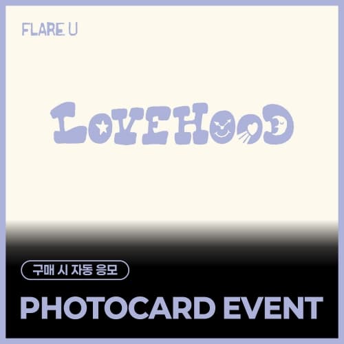 [PHOTOCARD EVENT] FLARE U (플레어 유) - 2nd Mini Album [LOVEHOOD] (JEWEL CASE VER.) (랜덤)