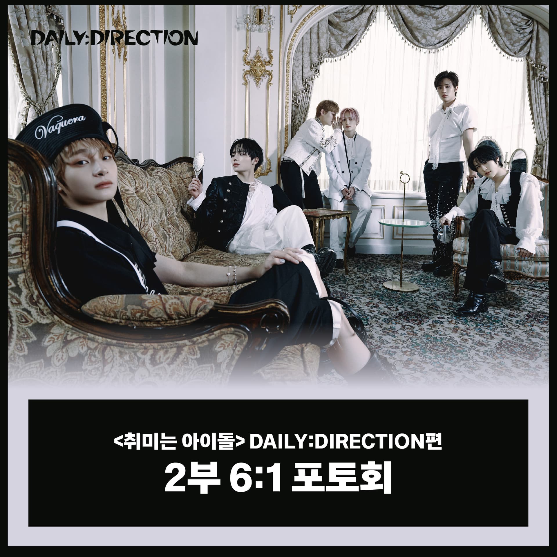 [10/28 취미는 아이돌 6:1 PHOTO EVENT] DAILY:DIRECTION (데일리:디렉션) 1ST MINI ALBUM [𝗪𝗛𝗜𝗖𝗛 𝗪𝗔𝗬]