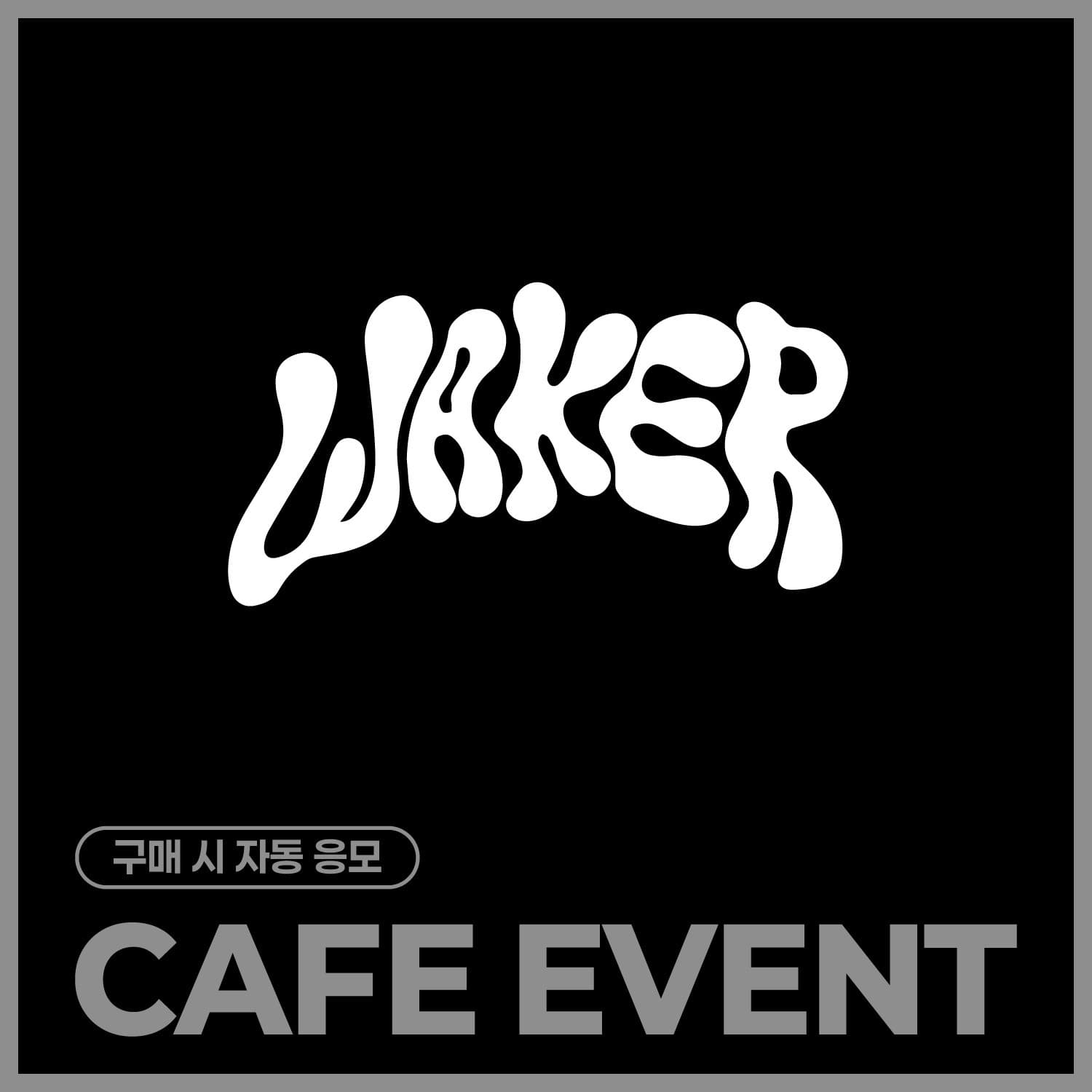[11/22 CAFE EVENT] WAKER (웨이커) SPECIAL EVENT