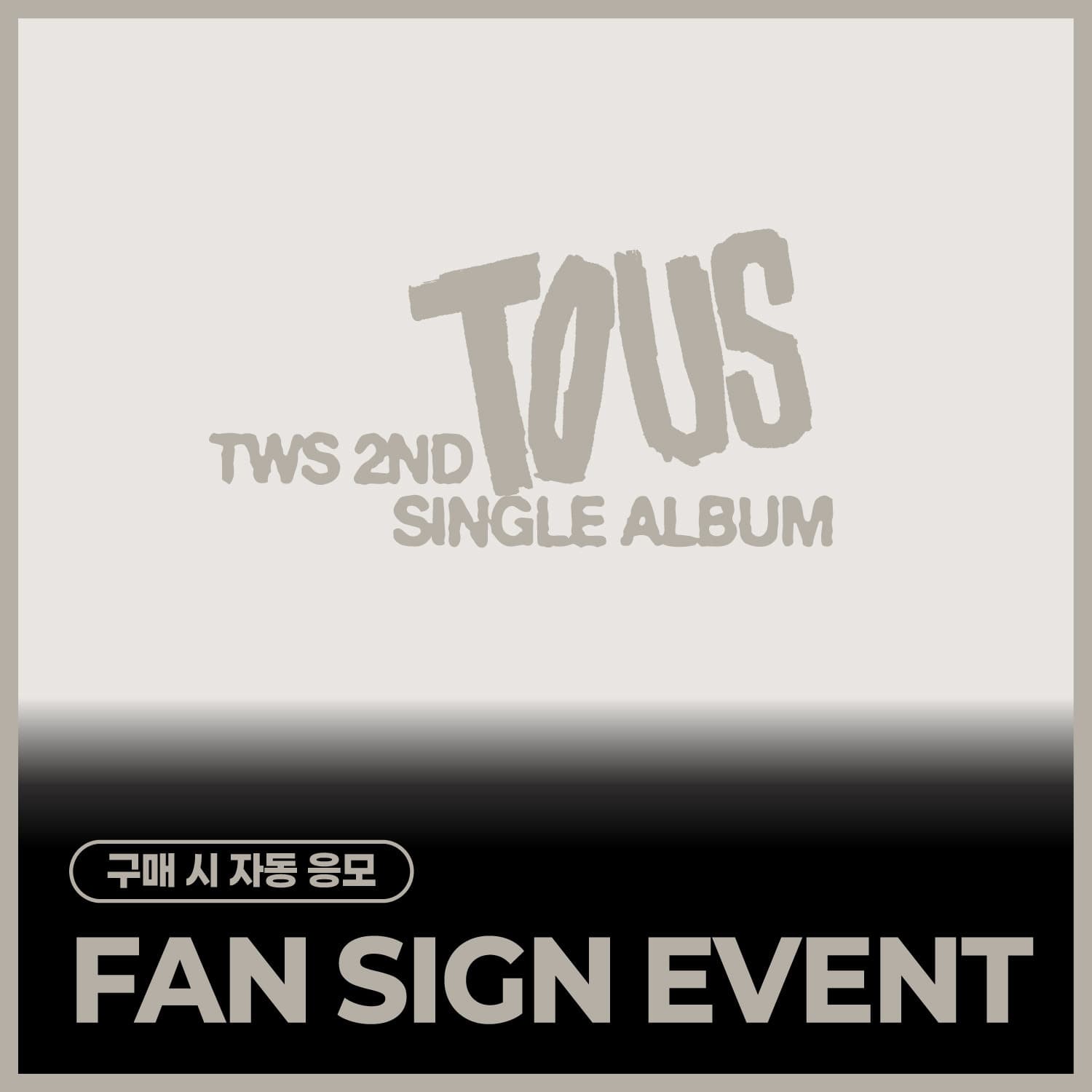 [11/28 FAN SIGN EVENT] 투어스 (TWS) - TWS 2nd Single Album ‘TO US’ (랜덤)