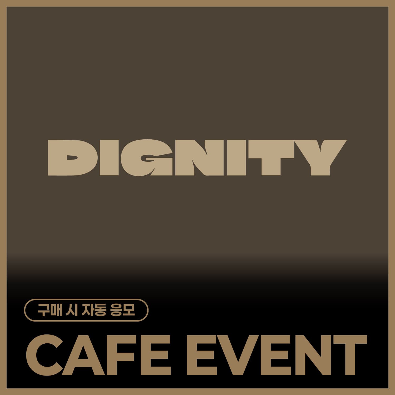 [11/6 CAFE EVENT] DIGNITY SPECIAL EVENT