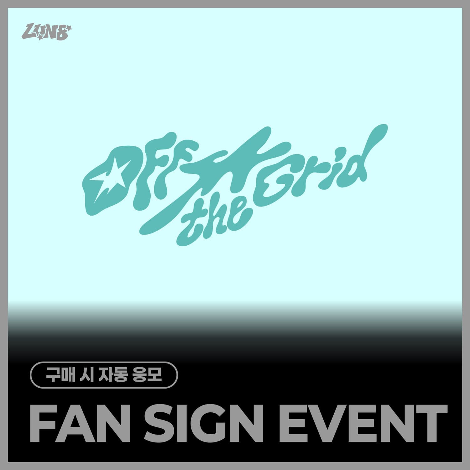 [11/6 FAN SIGN EVENT] 루네이트 (LUN8) - 4TH MINI ALBUM [Off the Grid] (랜덤)