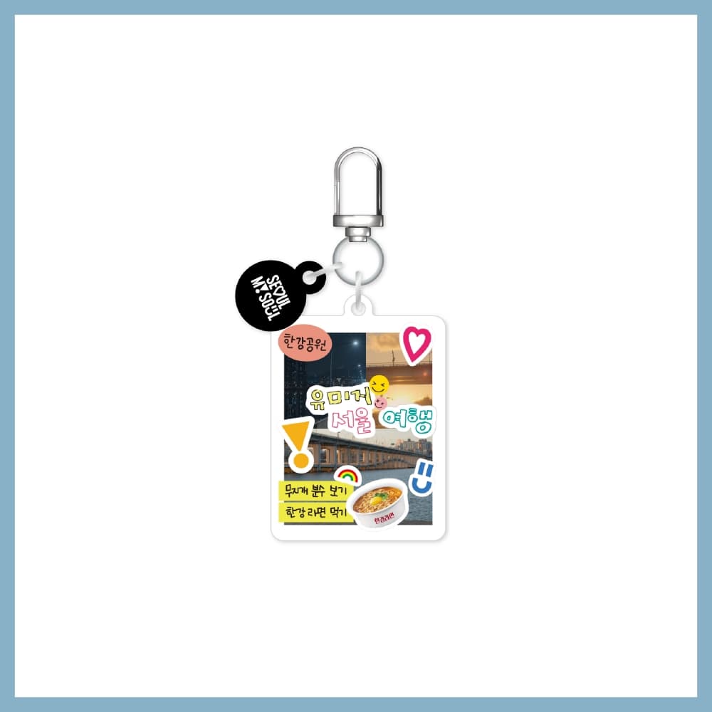 미지의 서울(Our Unwritten Seoul)X서울시_04.아크릴 키링_2025 미지의 서울 POP-UP STORE_OFFICIAL MD